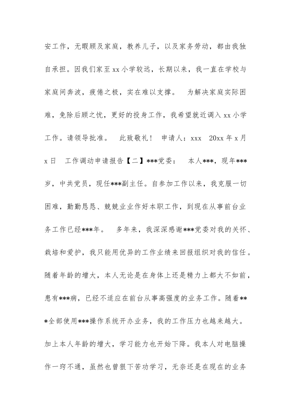 个人工作调动申请报告_第2页