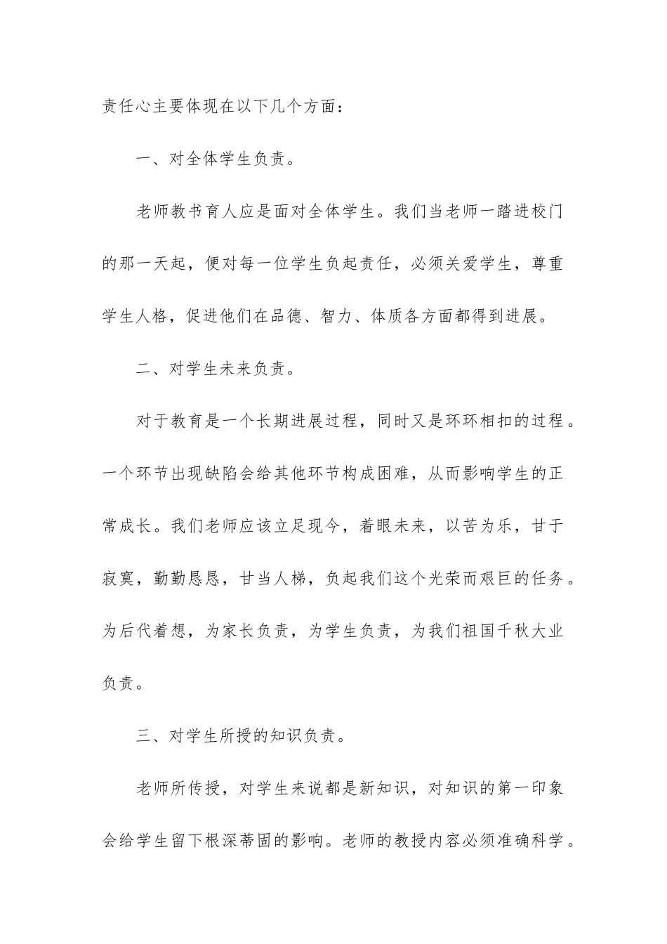 个人师德师风工作总结3篇-师德师风-个人总结_第2页