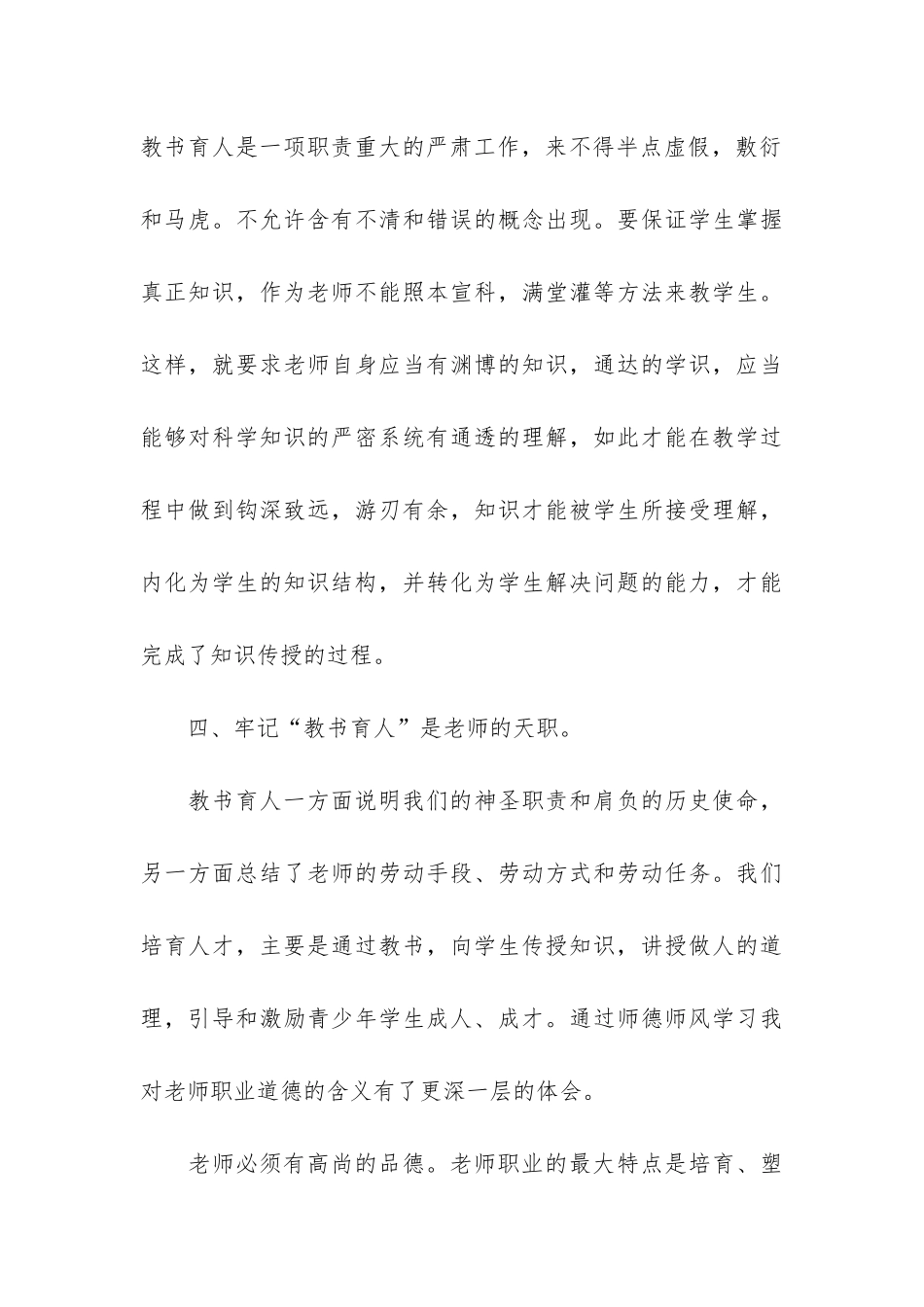 个人师德师风工作总结3篇-师德师风-个人总结_第3页