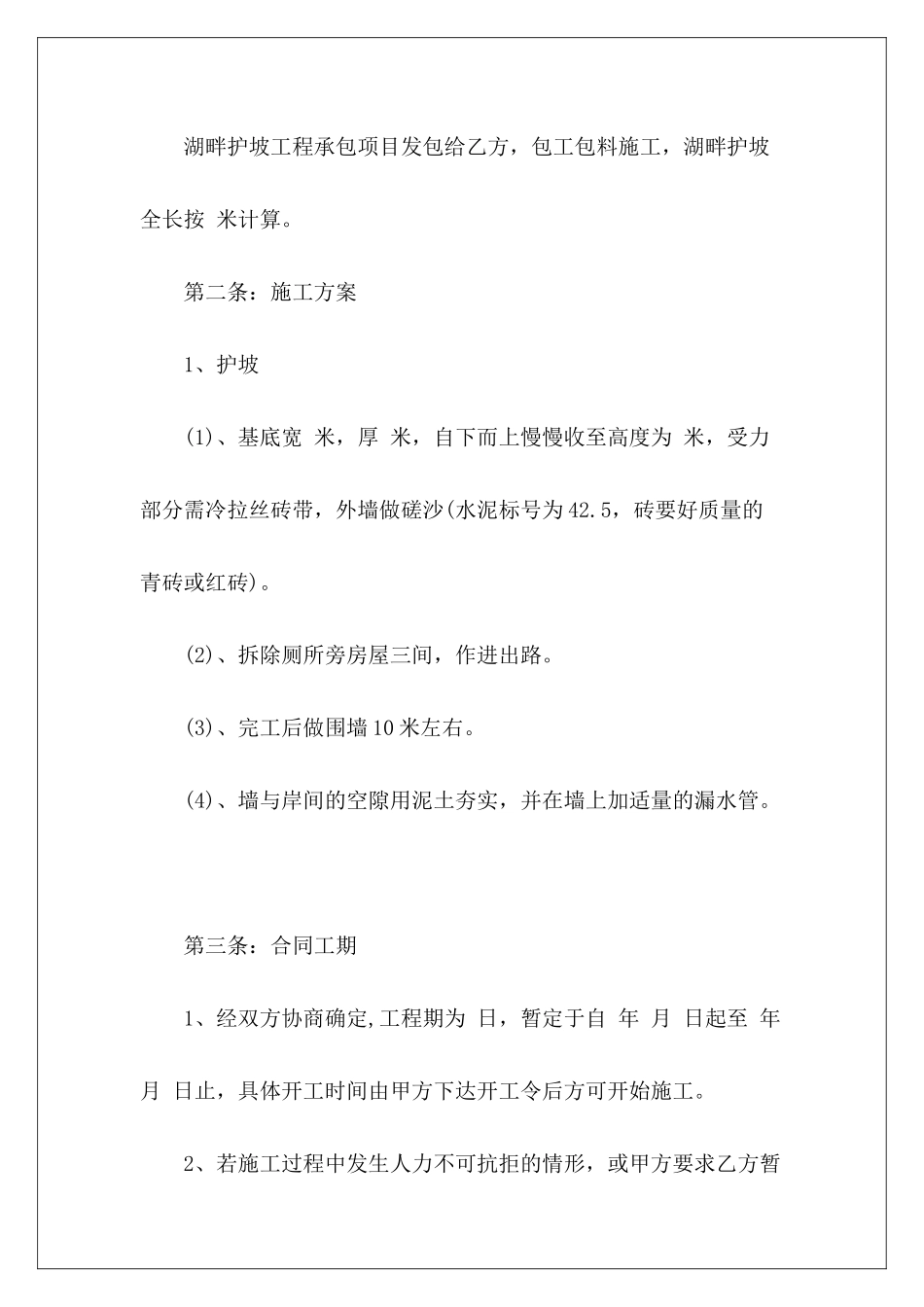 个人工程承包个人工程承包合同书个人工程承包合同_第3页