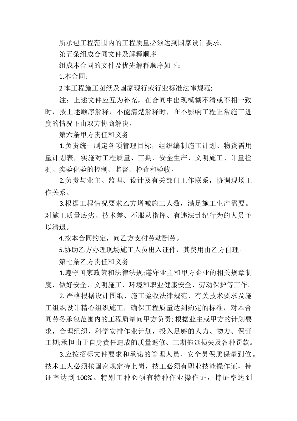 个人工程承包合同_第3页