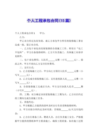 个人工程承包合同