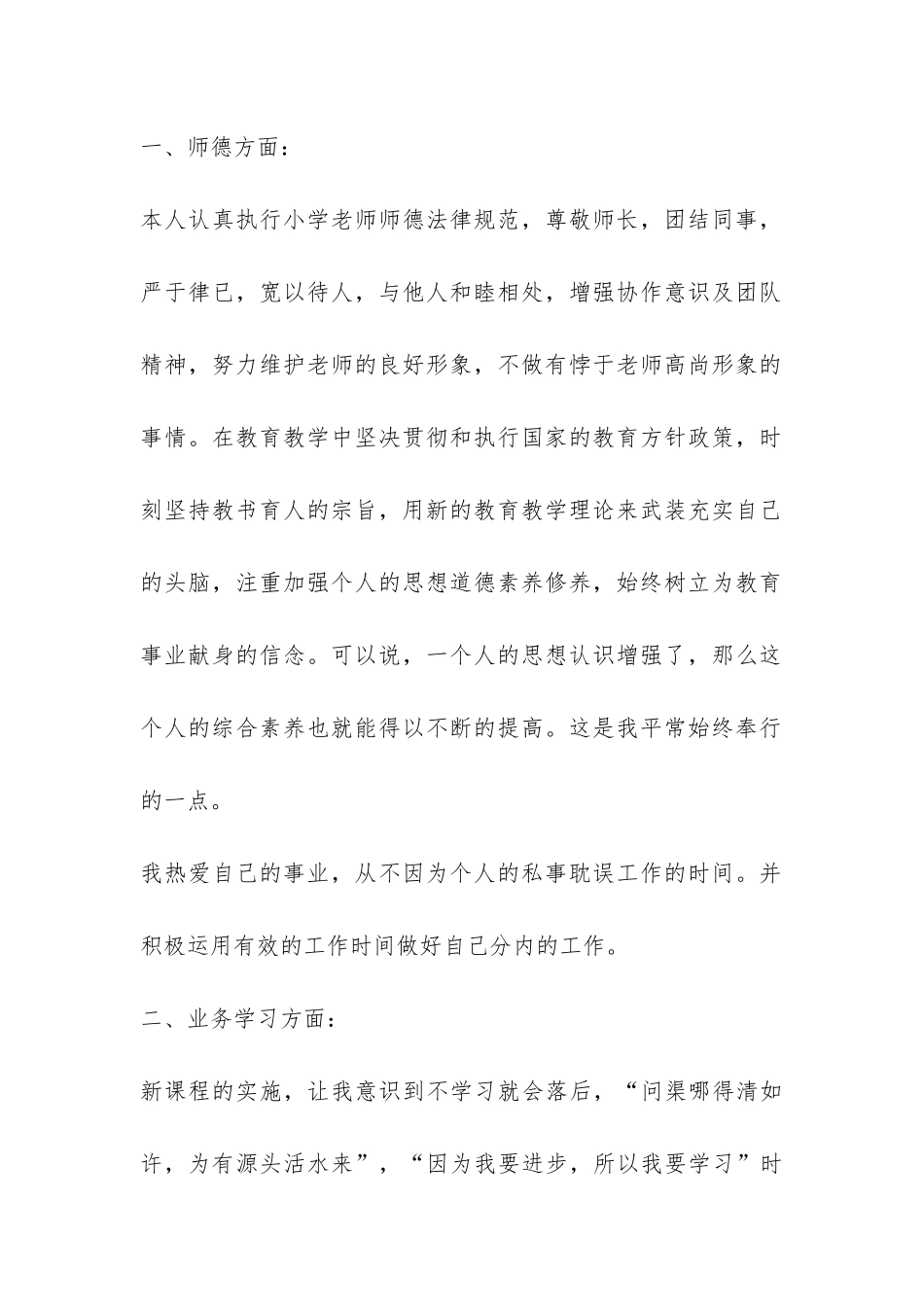 个人师德工作总结10篇-_第2页