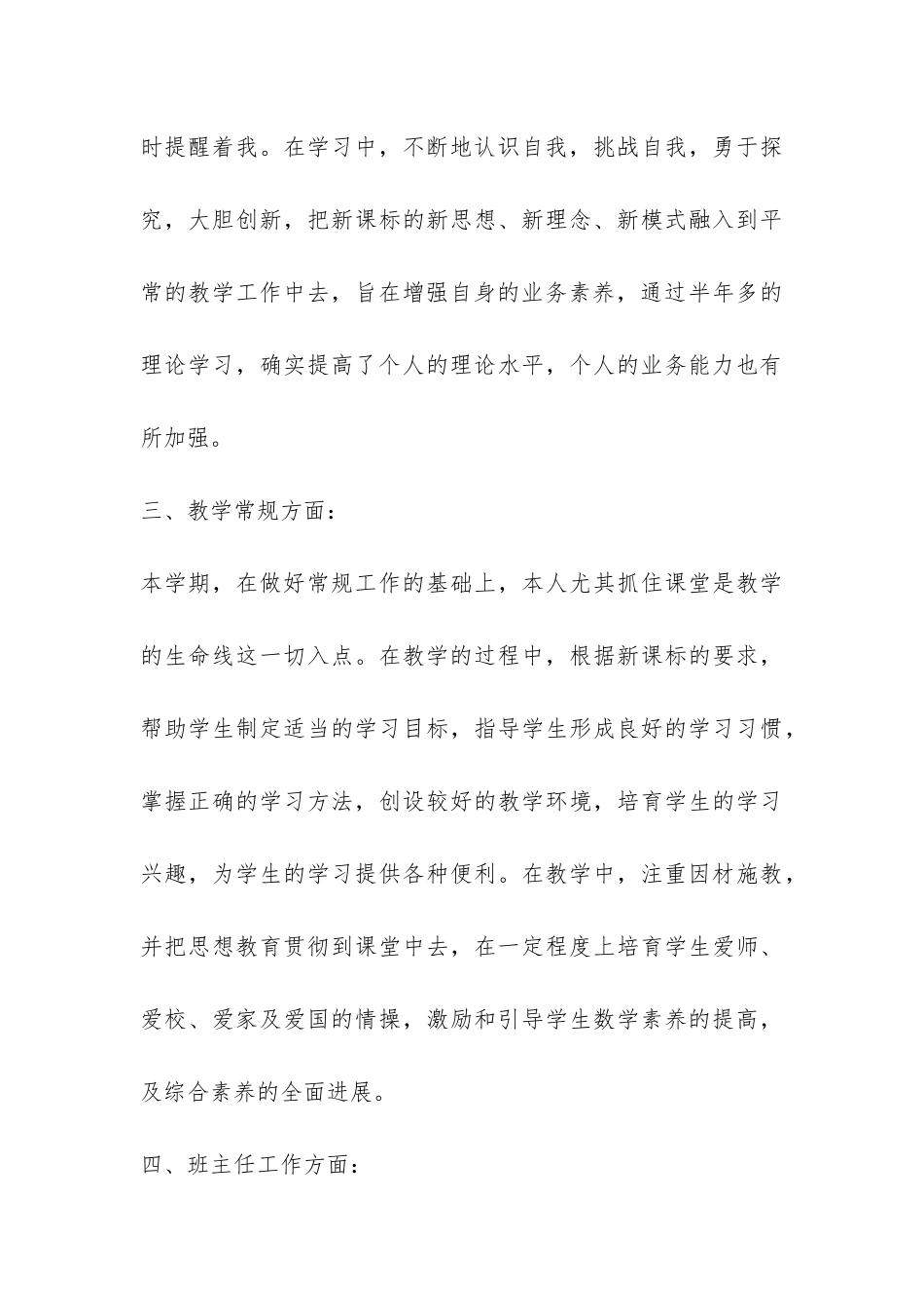 个人师德工作总结10篇-_第3页
