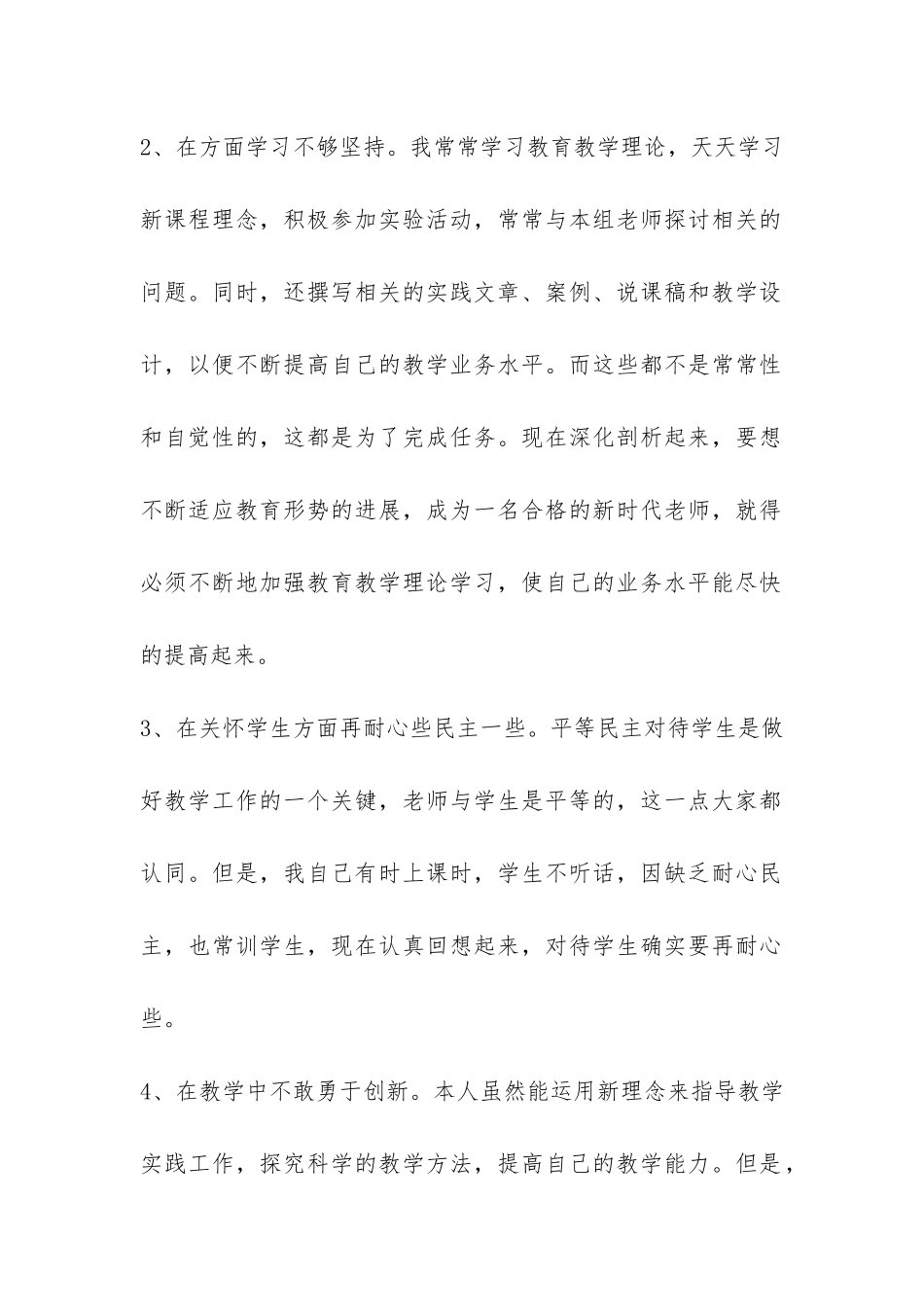 个人师德工作总结-_第2页