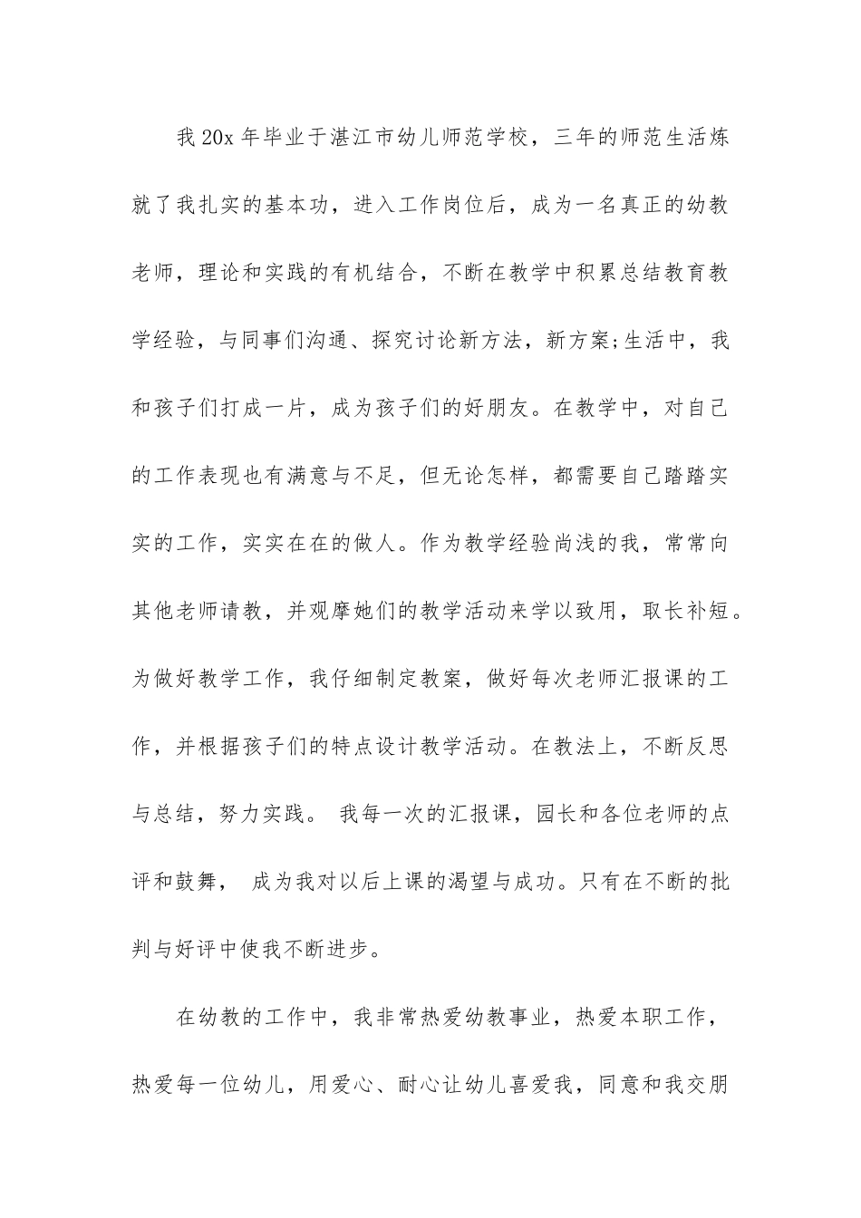 个人师德师风情况总结3篇_第3页