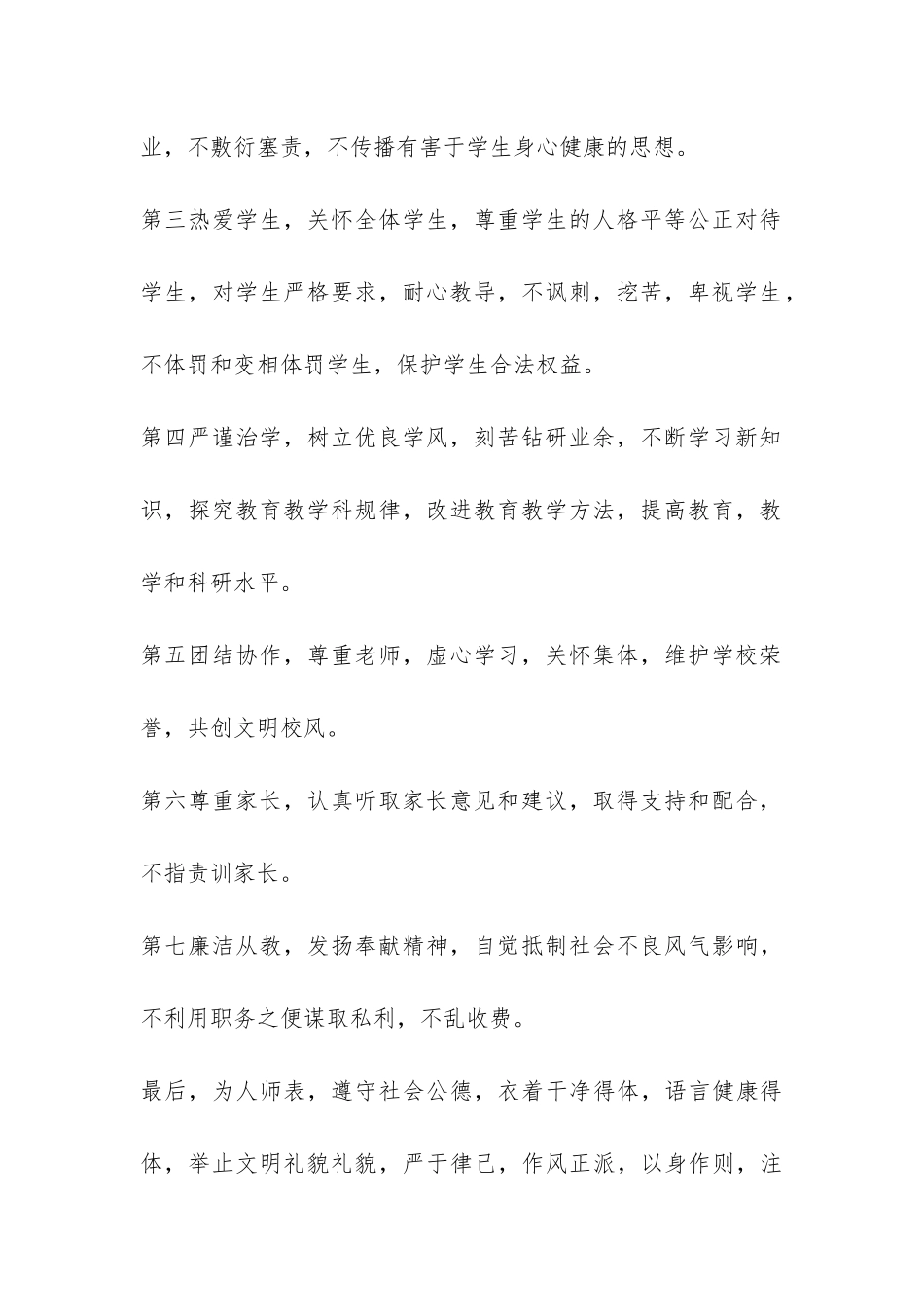 个人师德工作总结三篇-_第2页