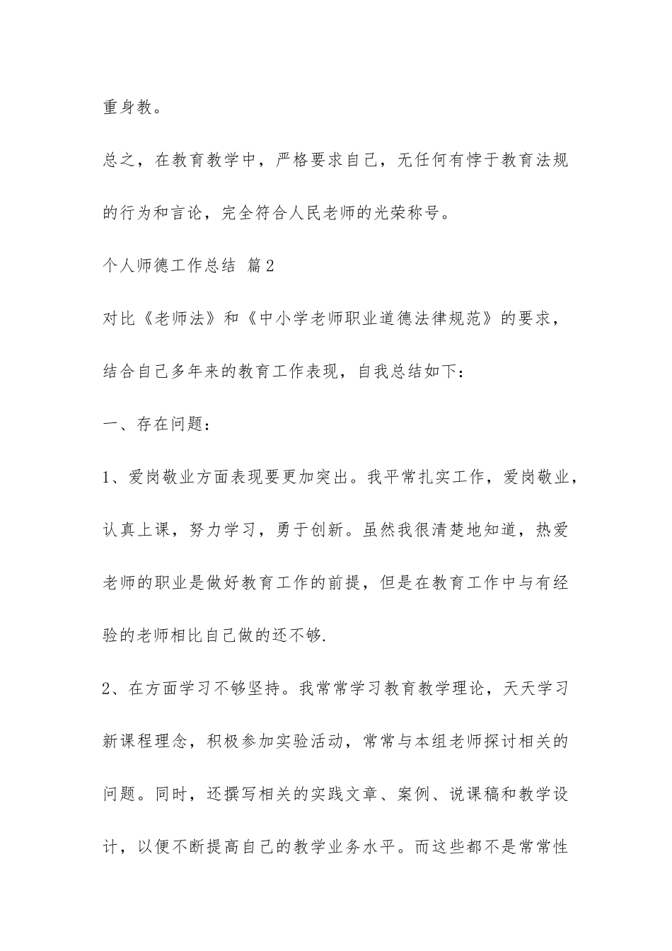 个人师德工作总结三篇-_第3页