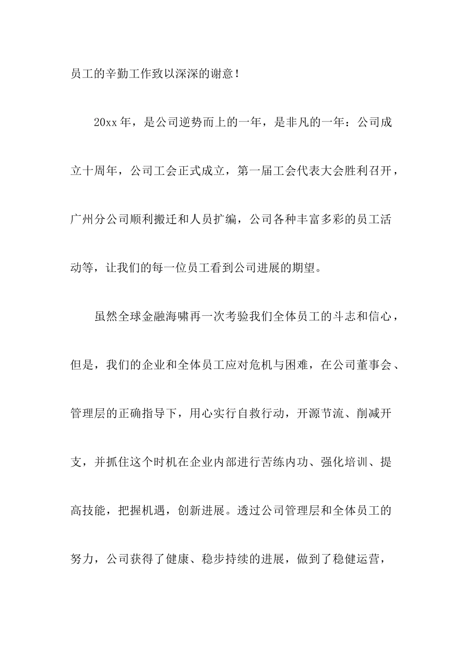 个人年会发言稿简短讲话稿5篇_第2页