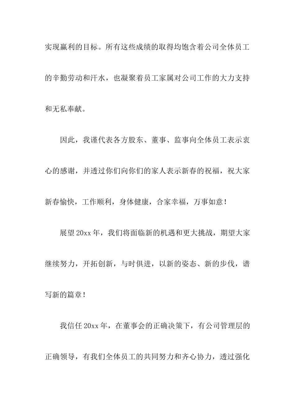 个人年会发言稿简短讲话稿5篇_第3页