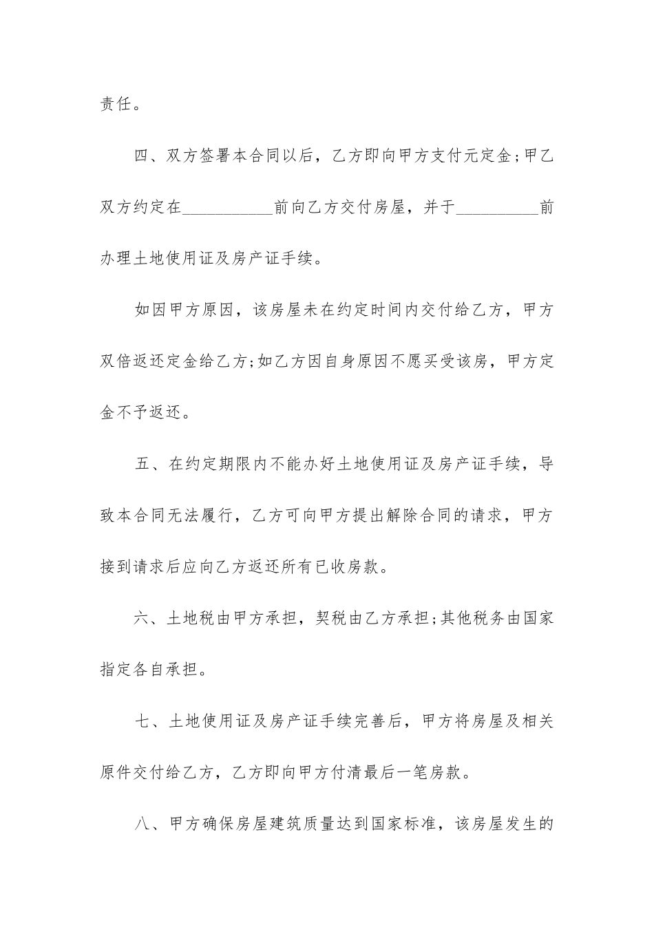 个人常用版购房合同模板_第2页