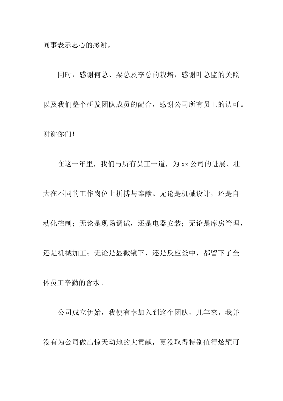 个人年会简短讲话稿5篇_第2页