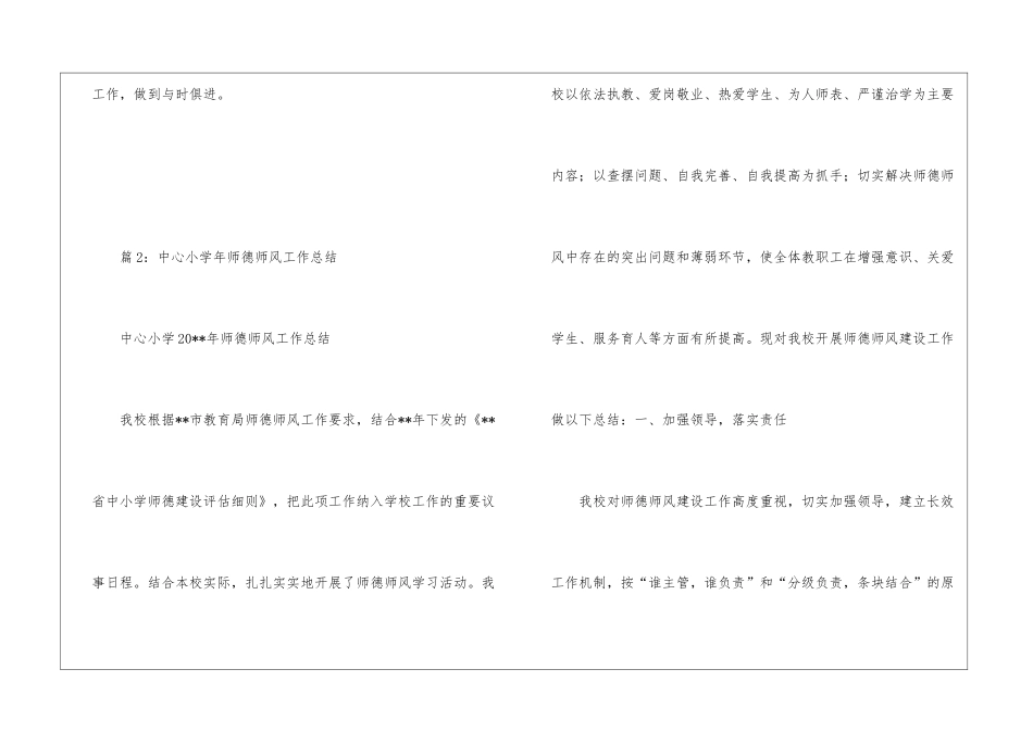 个人师风师德整改方案--_第3页