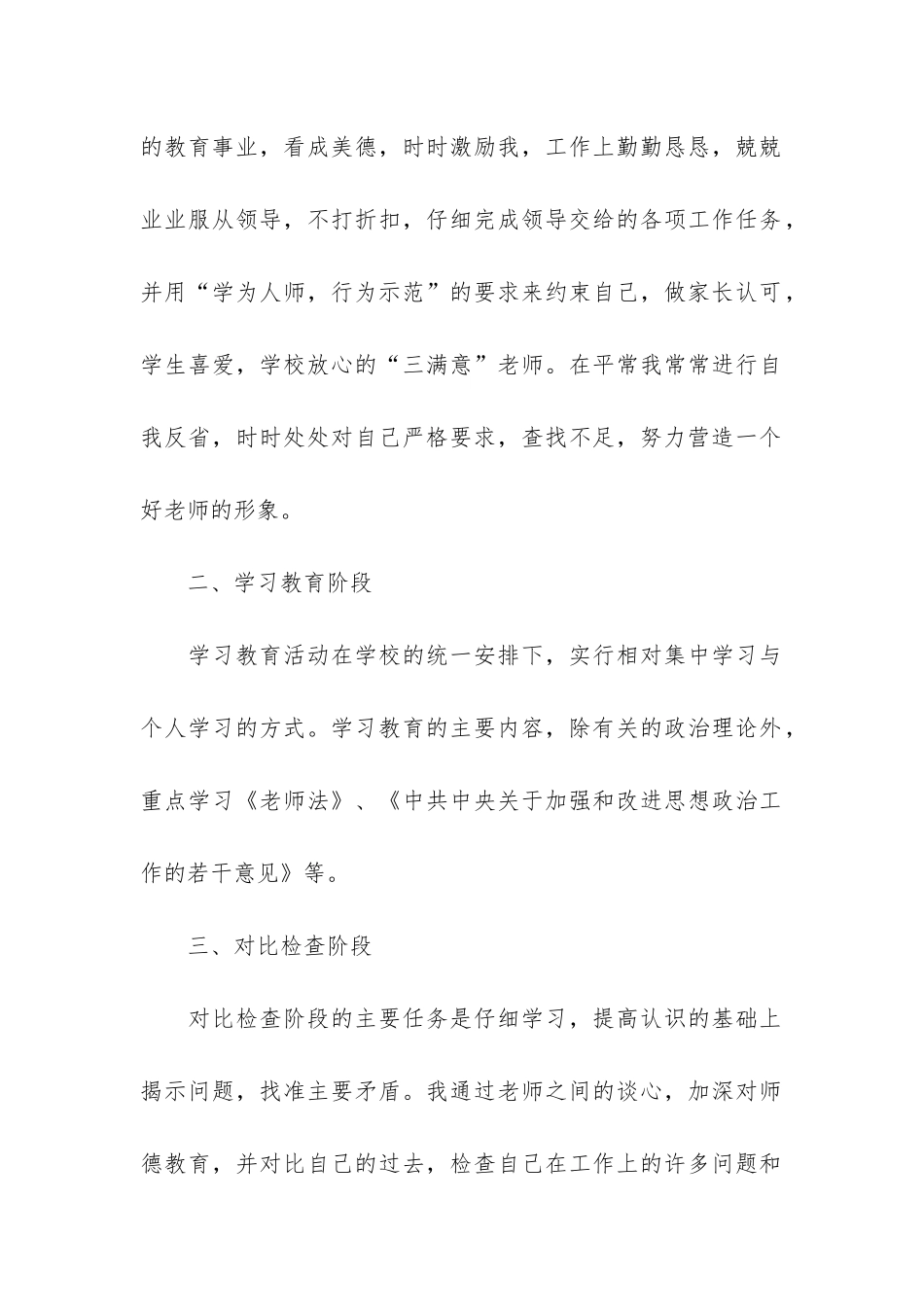 个人师德师风情况总结3篇-个人师德师风情况小结_第2页