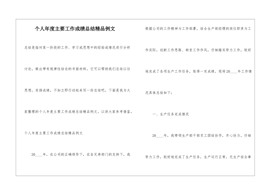 个人年度主要工作成绩总结精品例文_第1页