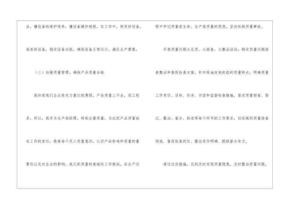 个人年度主要工作成绩总结精品例文_第3页