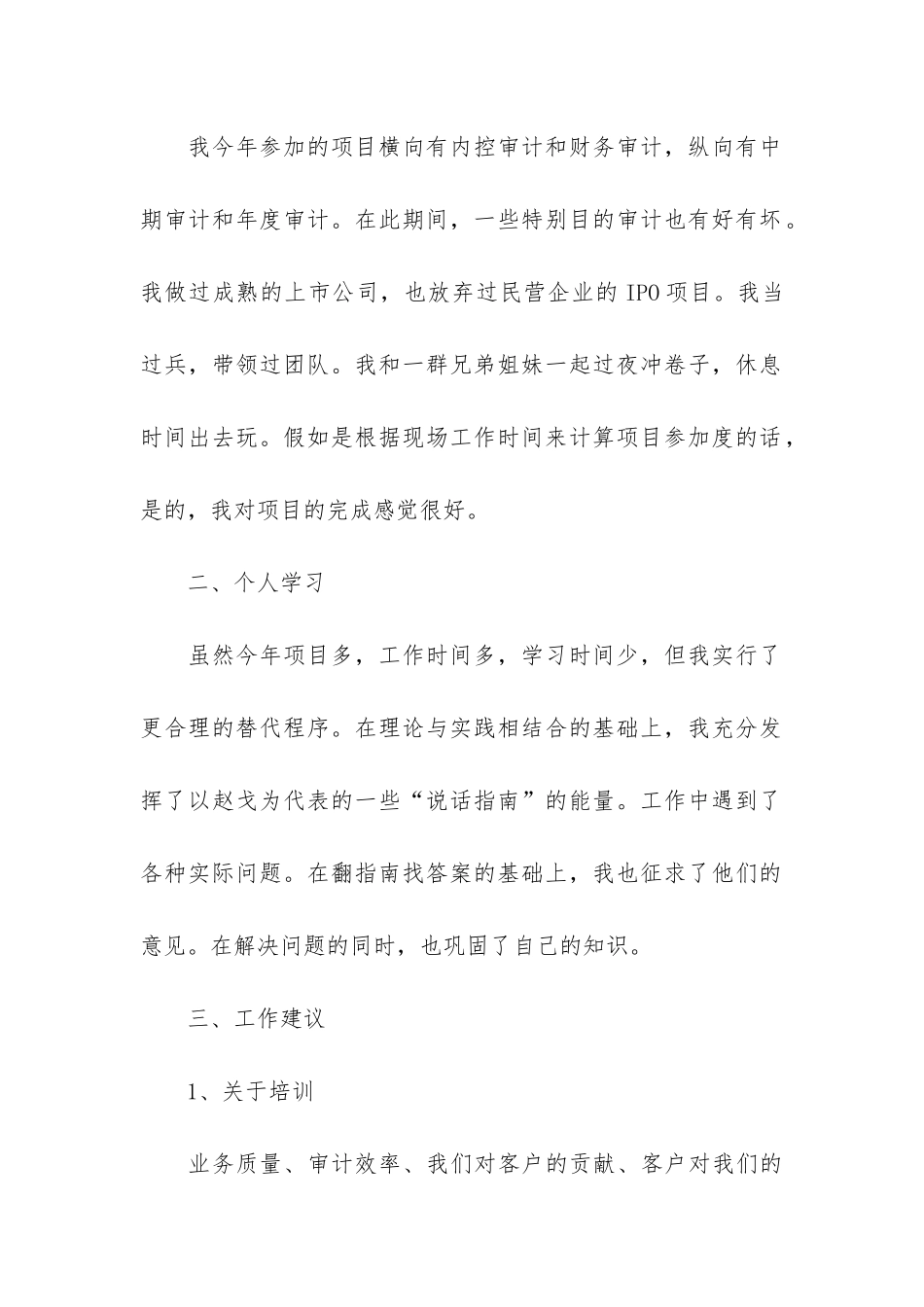 个人年度工作总结14篇_第2页