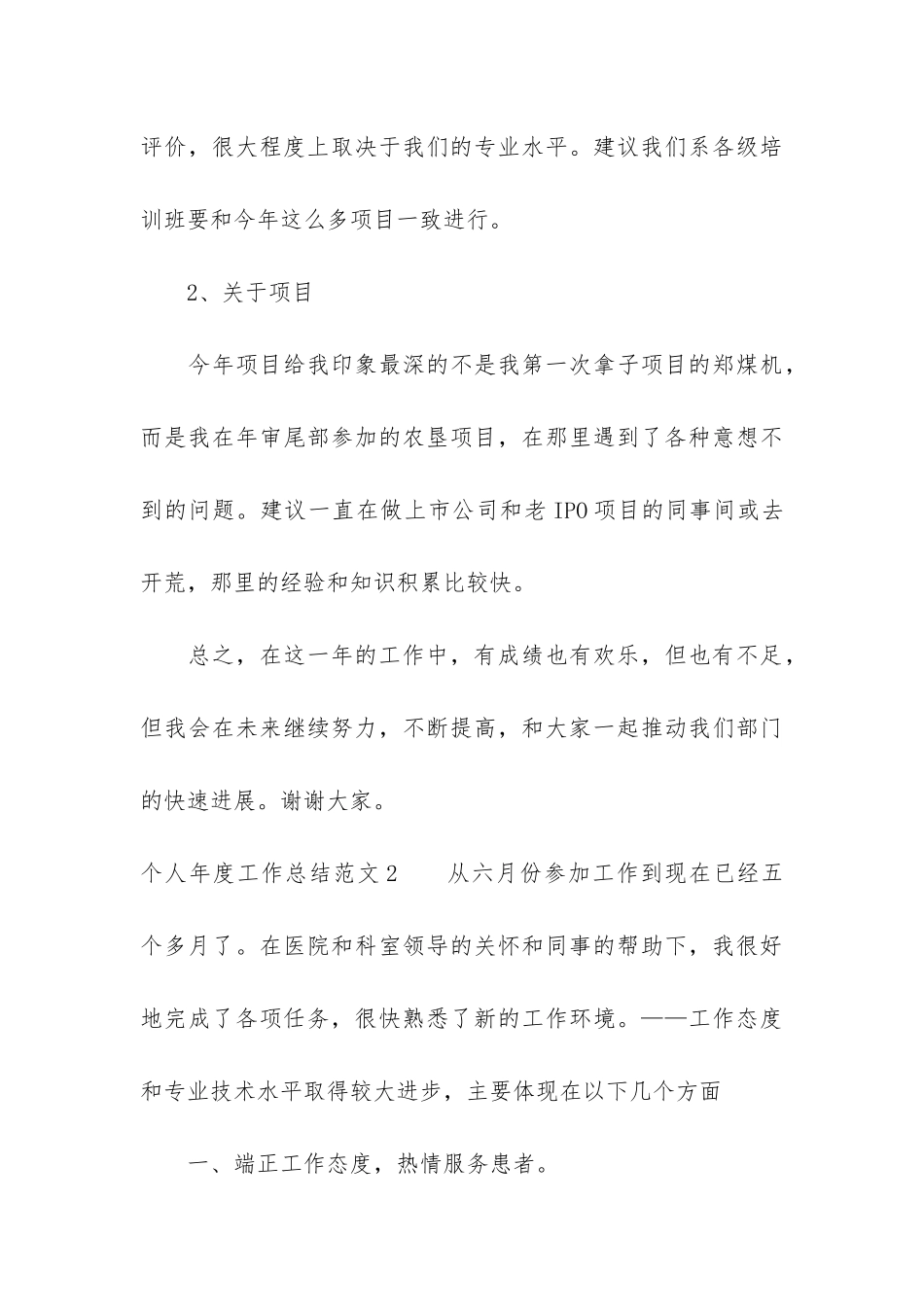 个人年度工作总结14篇_第3页