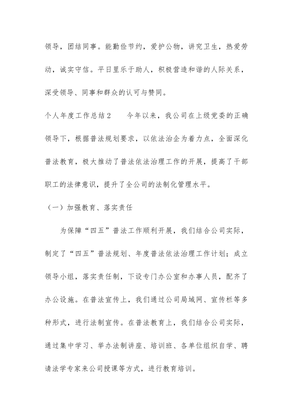 个人年度工作总结3篇-年度工作总结-个人_第3页