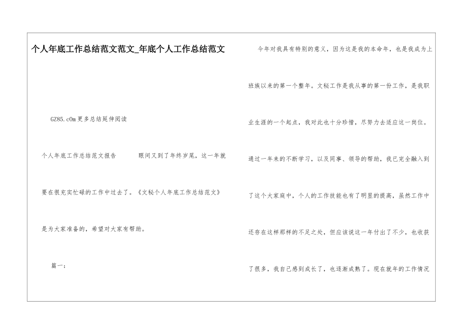 个人年底工作总结范文范文年底个人工作总结范文_第1页