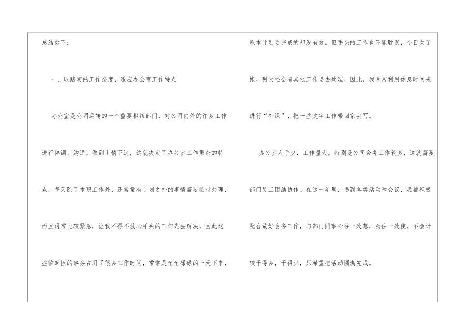 个人年底工作总结范文范文年底个人工作总结范文_第2页