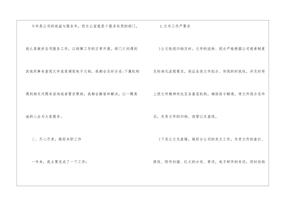 个人年底工作总结范文范文年底个人工作总结范文_第3页