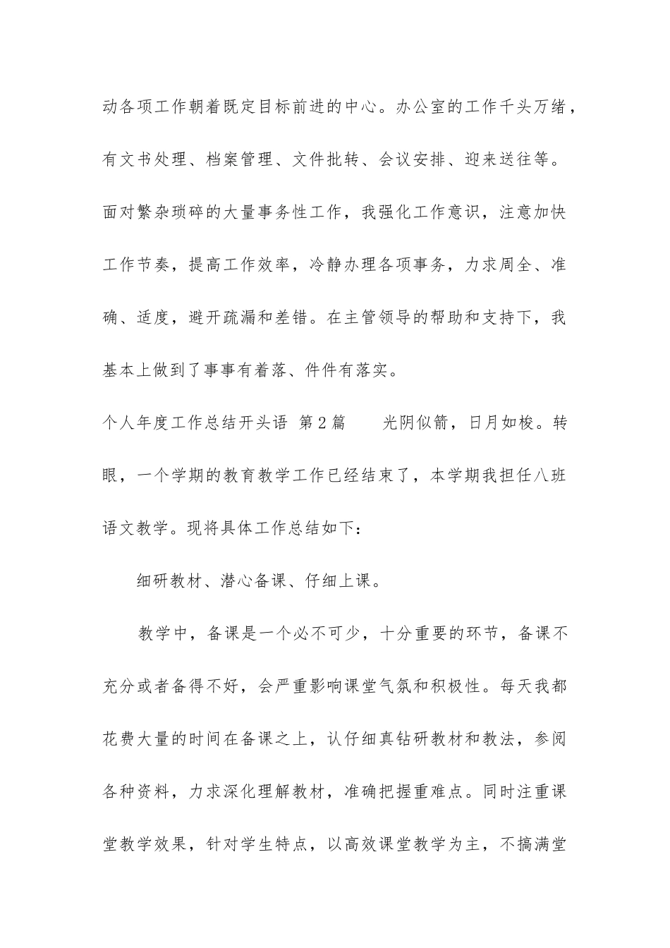 个人年度工作总结开头语_第2页