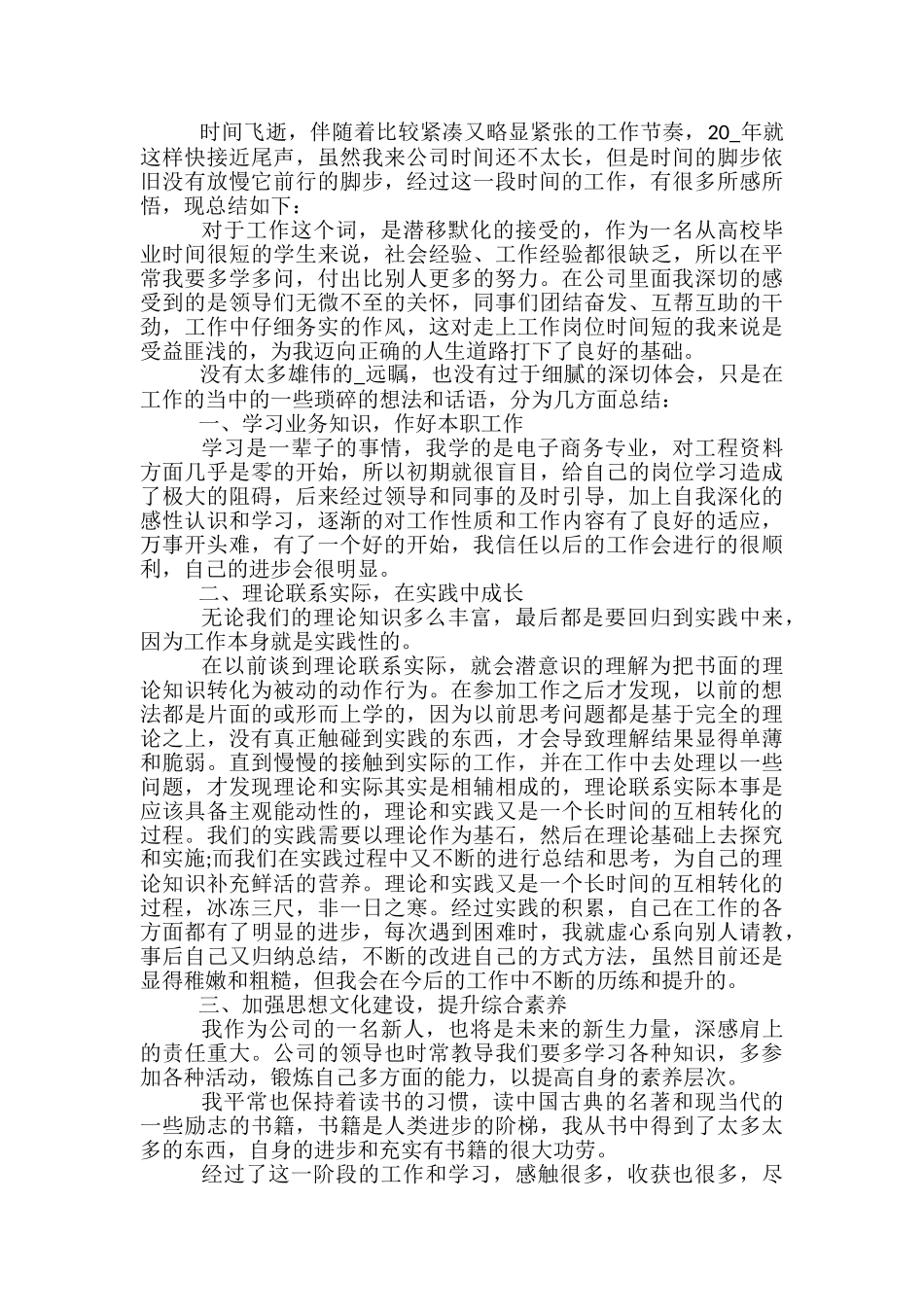 个人年度工作总结报告范文最新5篇_第2页