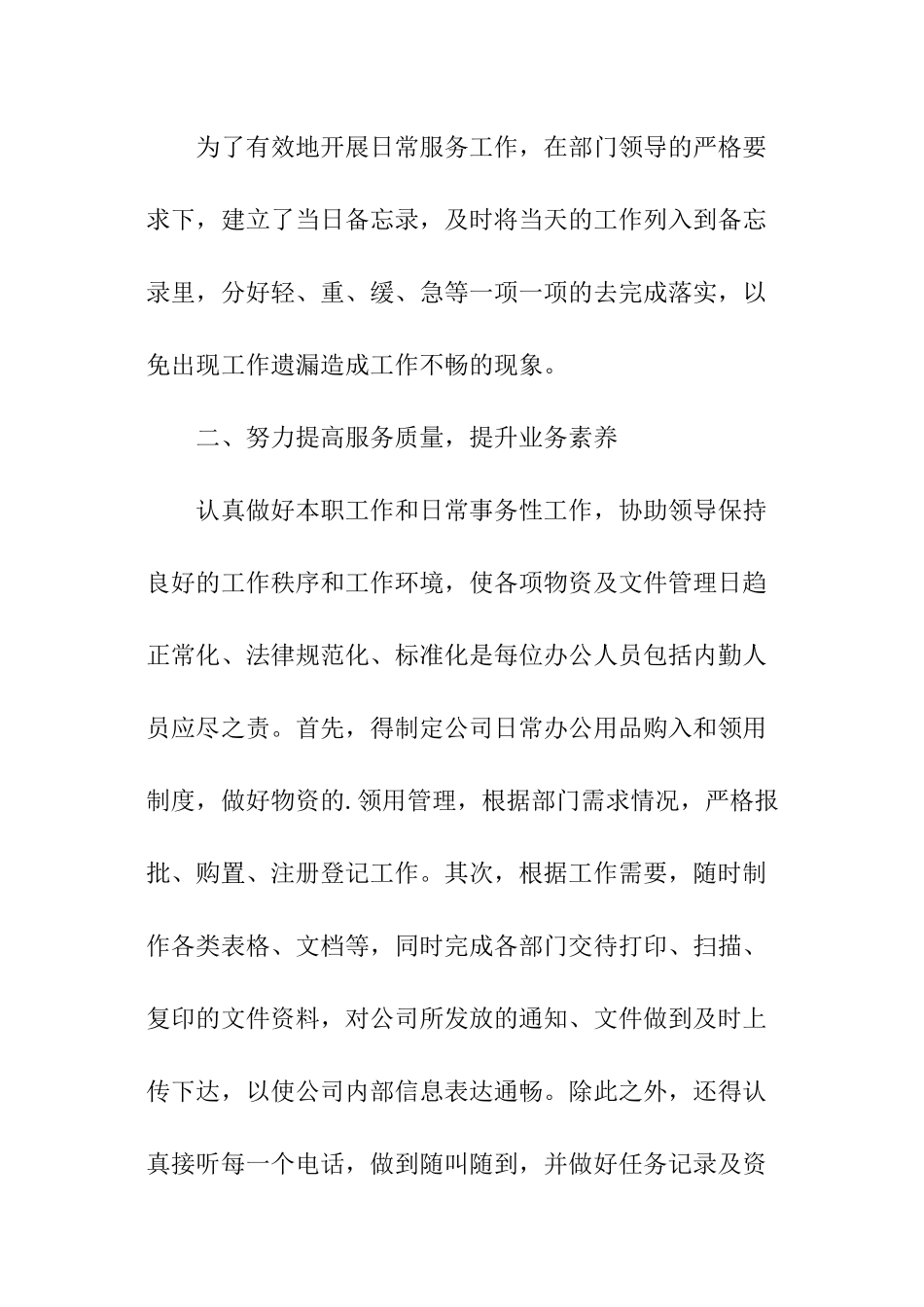 个人年度工作总结推荐_第2页