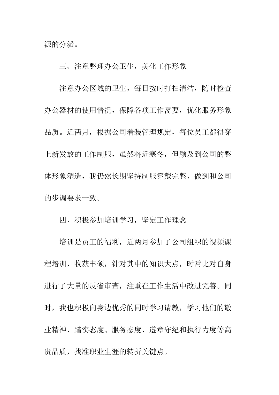 个人年度工作总结推荐_第3页