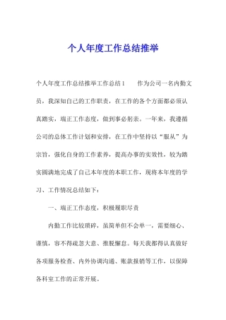 个人年度工作总结推荐