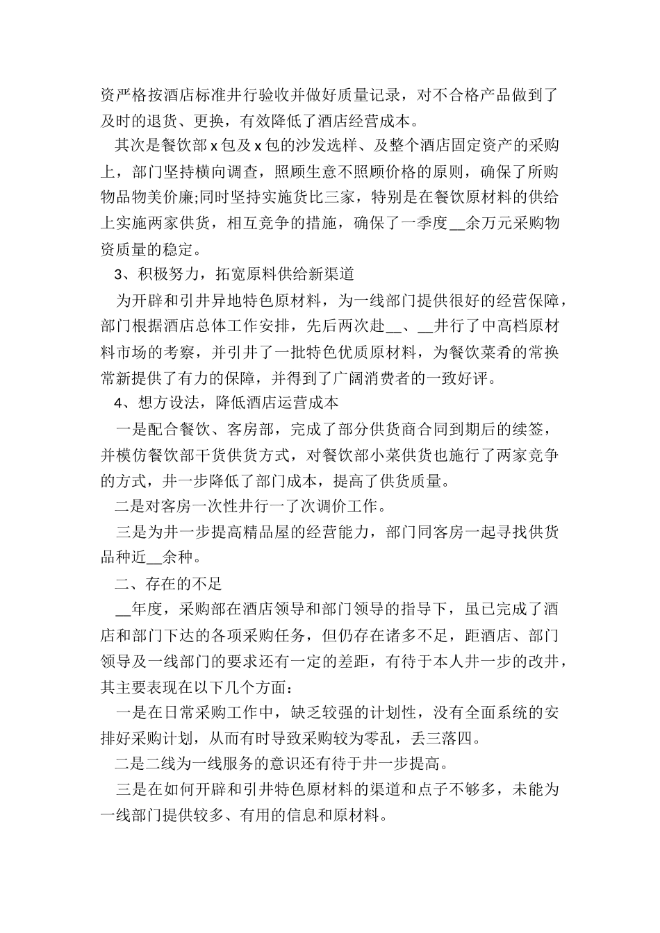 个人年度工作总结7篇_第2页