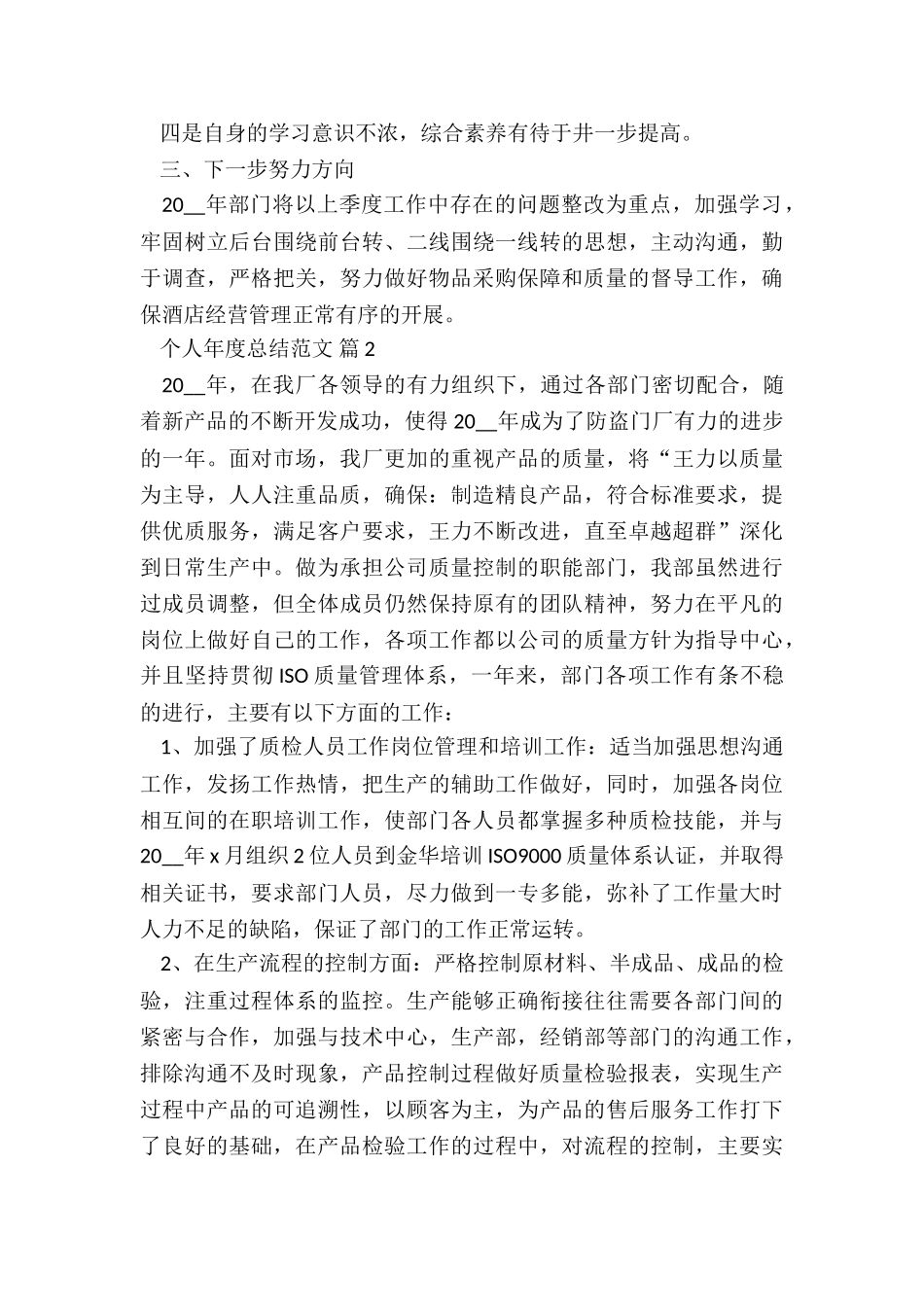 个人年度工作总结7篇_第3页