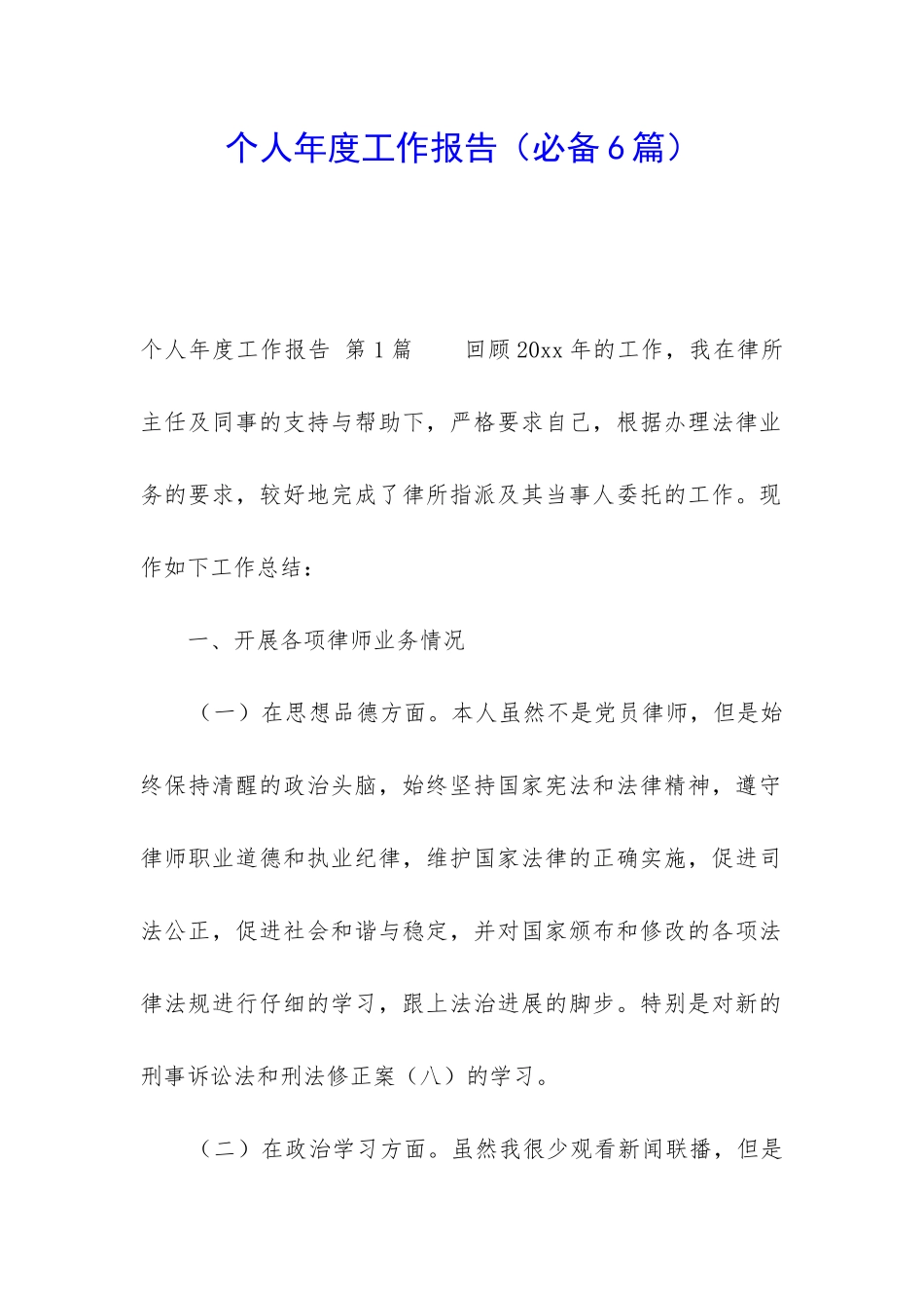 个人年度工作报告_第1页