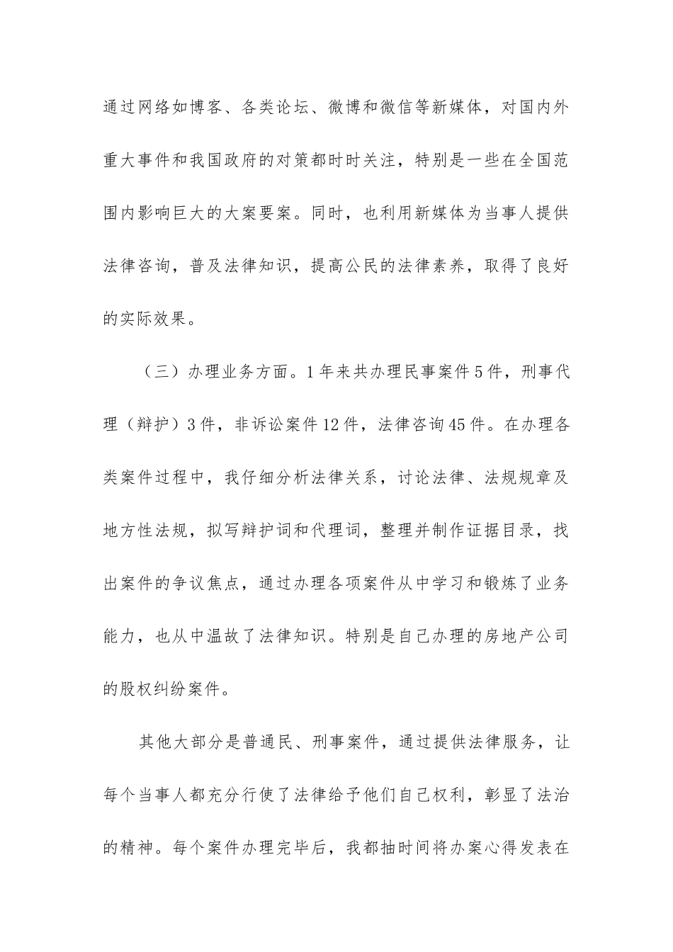 个人年度工作报告_第2页