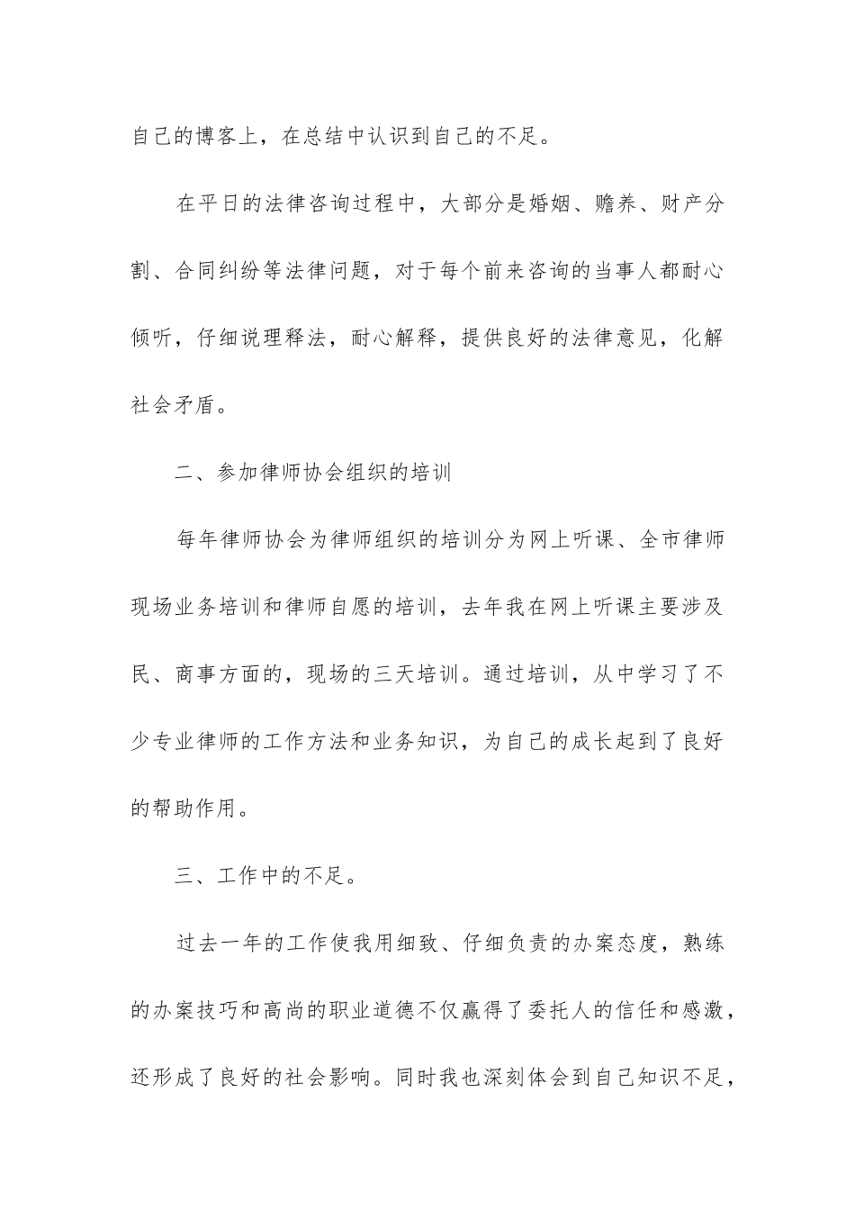 个人年度工作报告_第3页