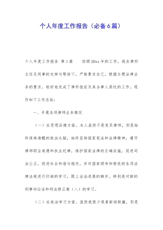 个人年度工作报告