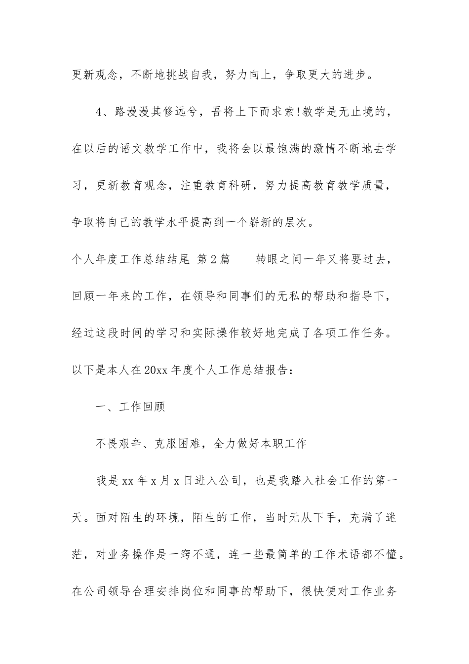 个人年度工作总结结尾_第2页