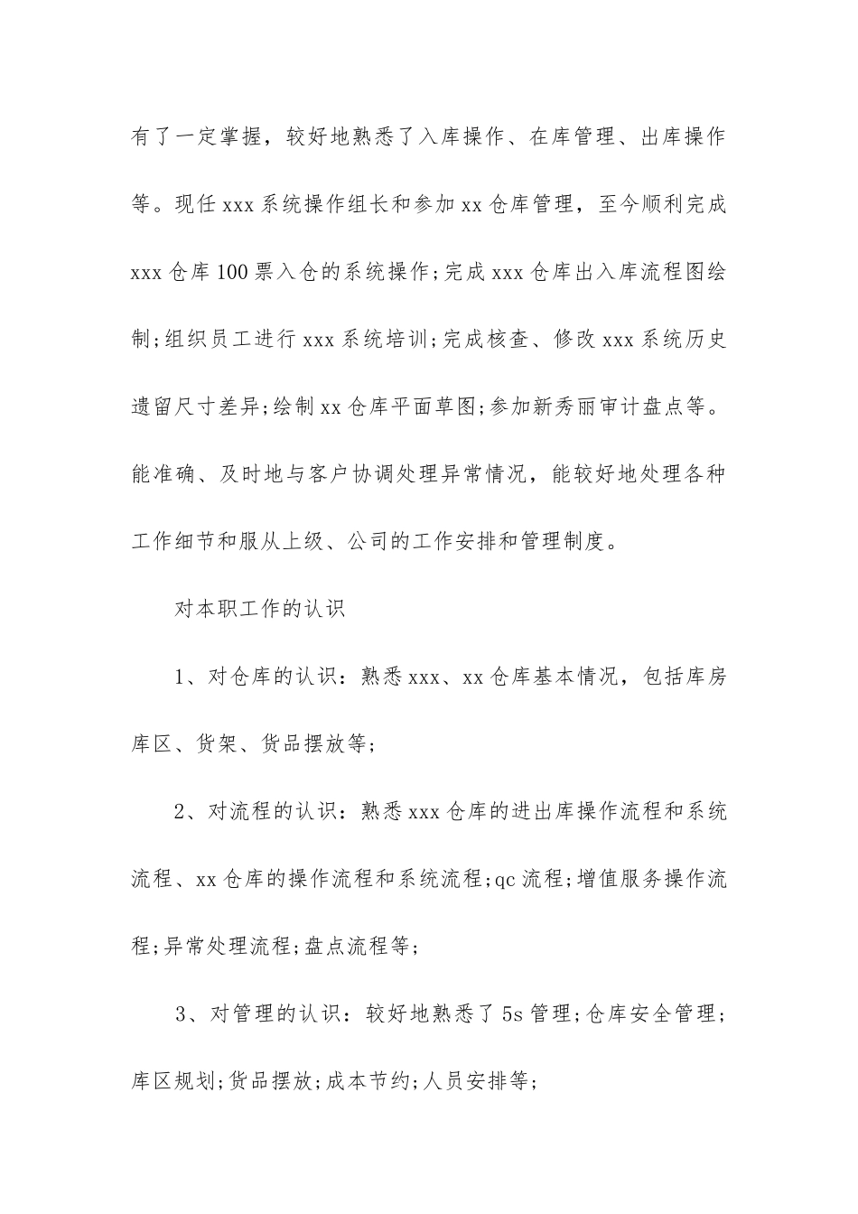 个人年度工作总结结尾_第3页