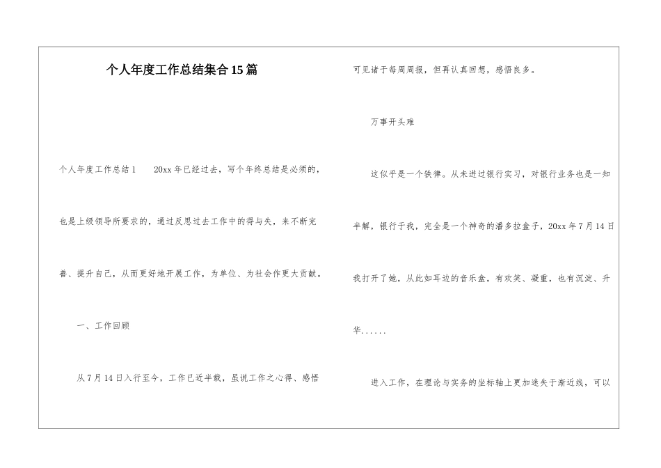个人年度工作总结集合15篇_第1页