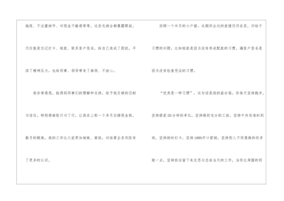 个人年度工作总结集合15篇_第3页