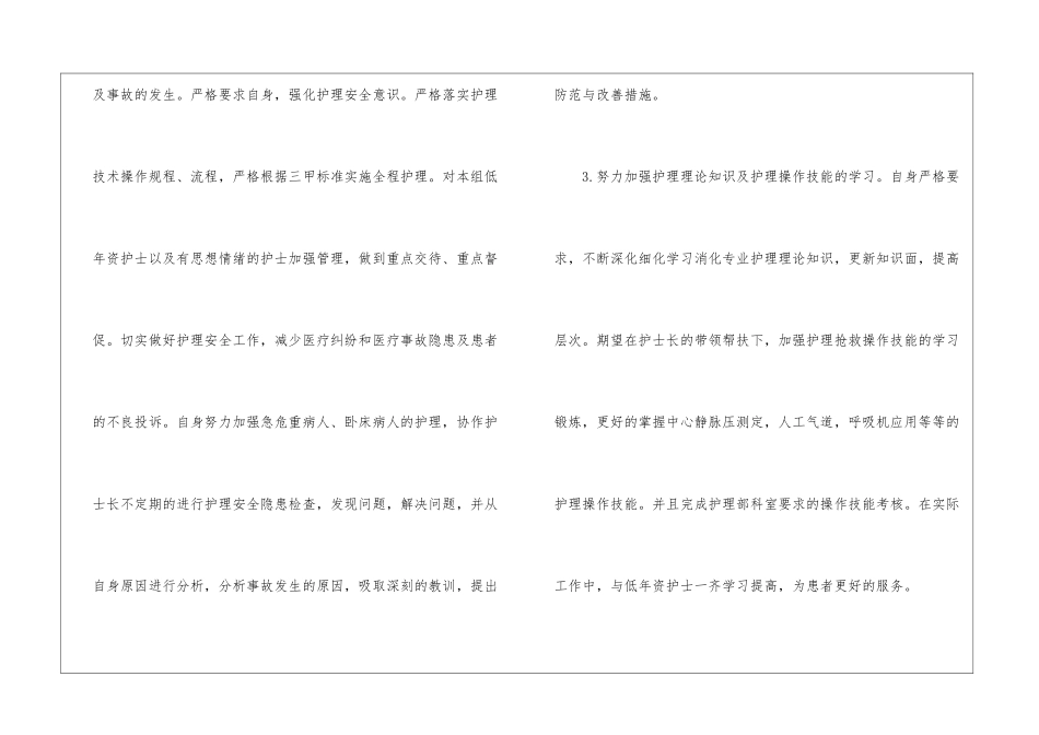 个人年度工作计划(集合15篇)_第2页