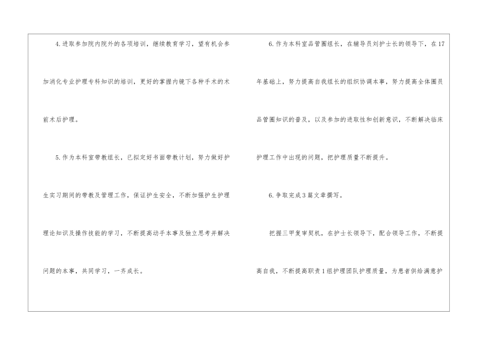 个人年度工作计划(集合15篇)_第3页