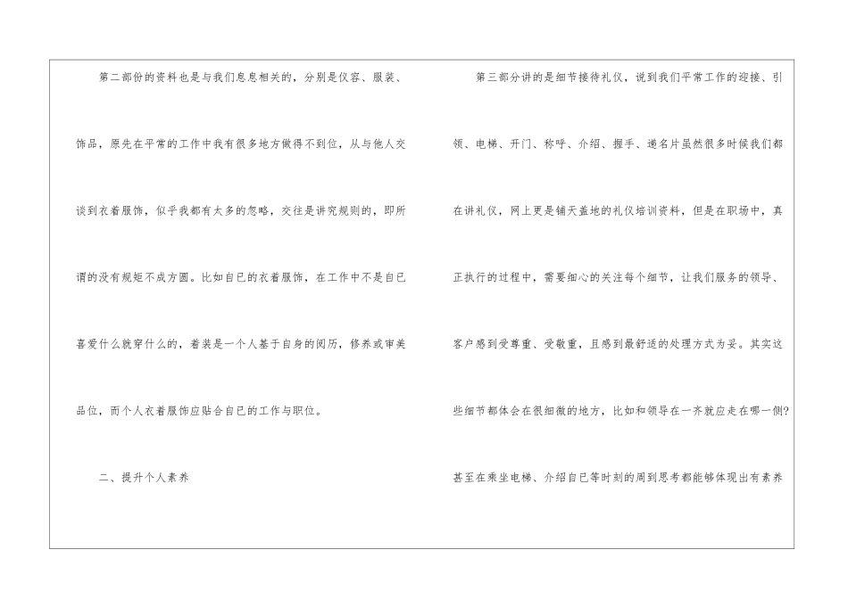 个人年度礼仪培训心得体会参考模板_第2页