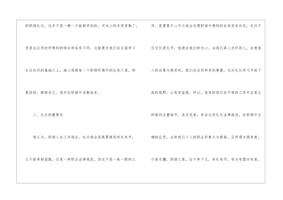 个人年度礼仪培训心得体会参考模板_第3页