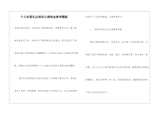 个人年度礼仪培训心得体会参考模板