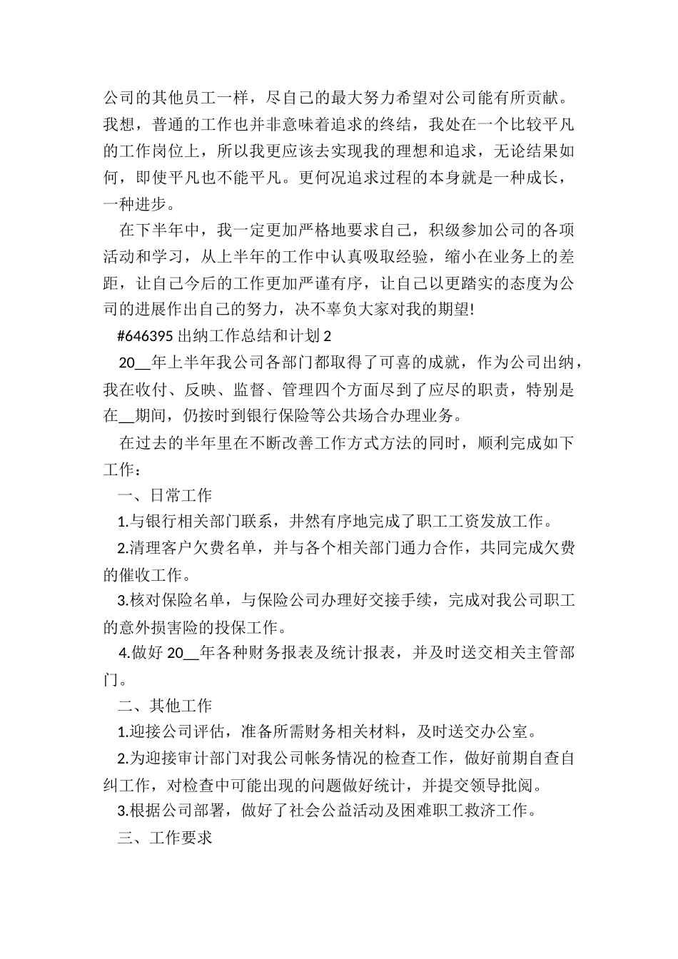 个人年终出纳工作总结和计划5篇_第3页