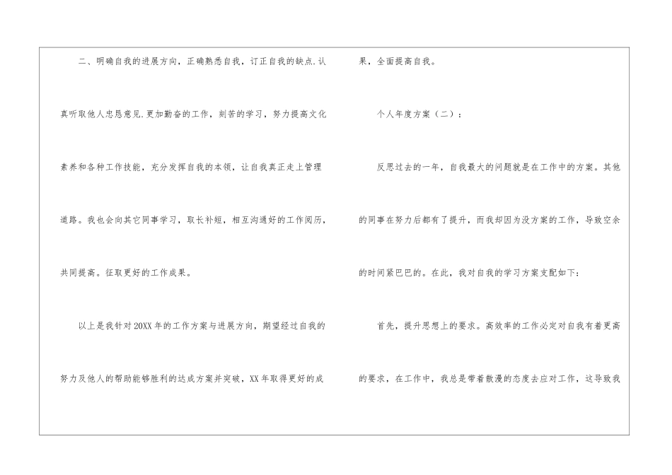 个人年度计划_第3页
