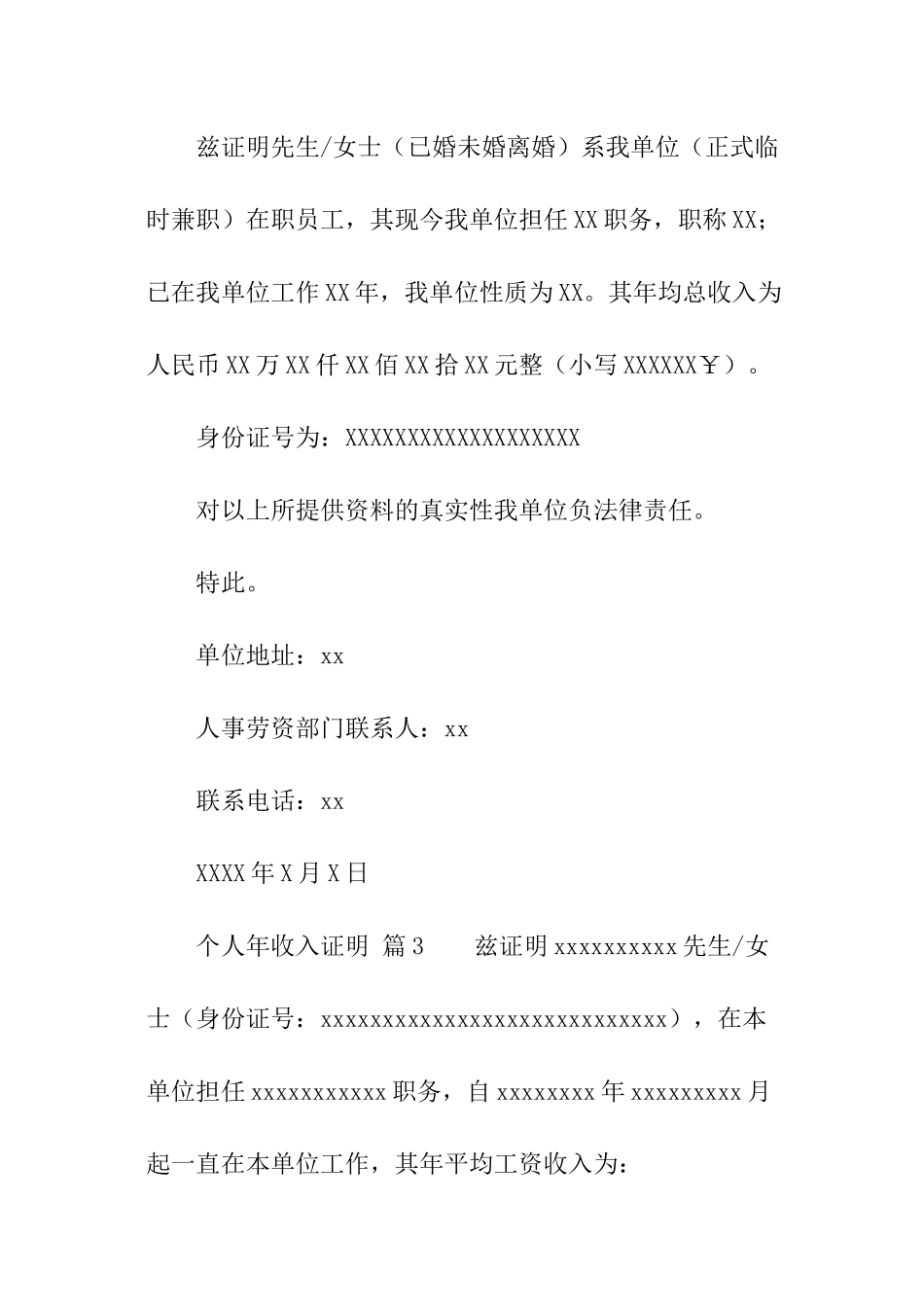个人年收入证明模板_第2页