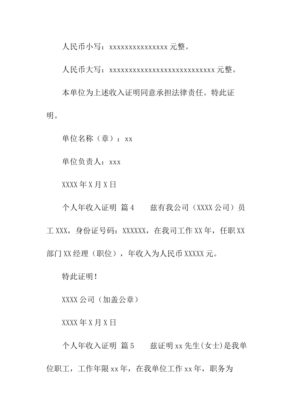 个人年收入证明模板_第3页